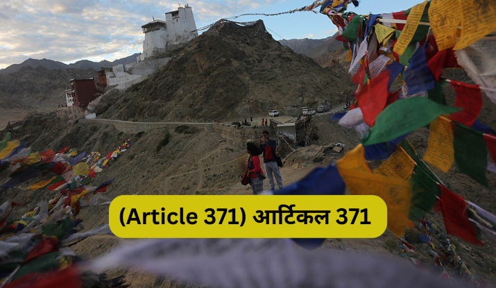 (Article 371) आर्टिकल 371