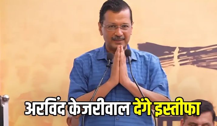 Arvind Kejriwal