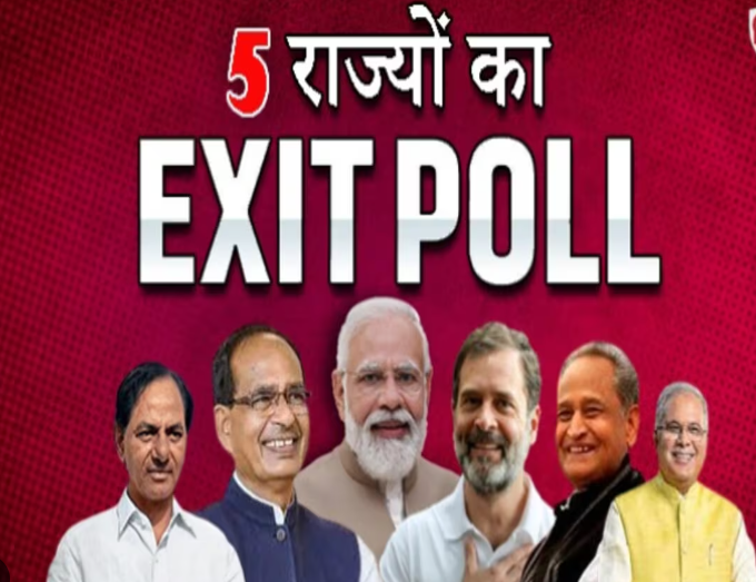 Exit Poll Highlights: Haryana में Congress की बढ़त